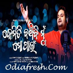 Kemiti Banchibi Mu Mo Payin